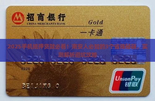 南安市手机抵押贷款公司