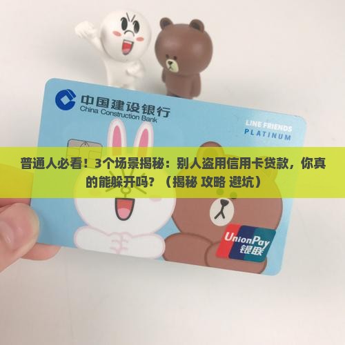 别人会盗用信用卡贷款吗