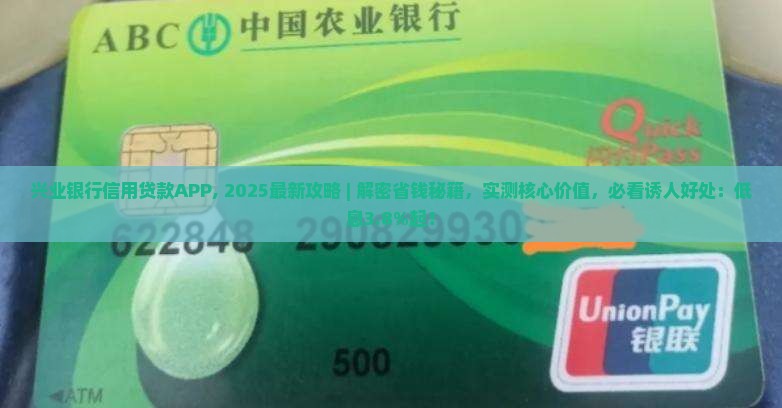 兴业银行信用贷款APP