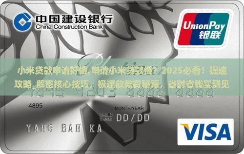 小米贷款申请好慢
