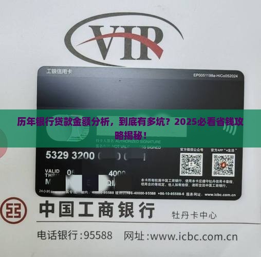 历年银行贷款金额分析
