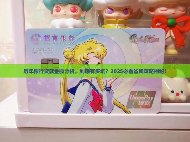 历年银行贷款金额分析