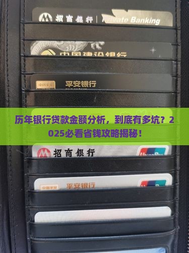 历年银行贷款金额分析