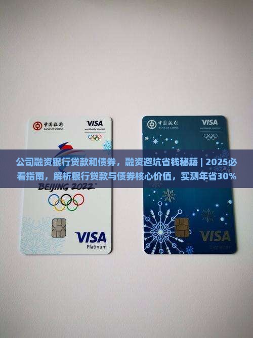 公司融资银行贷款和债券
