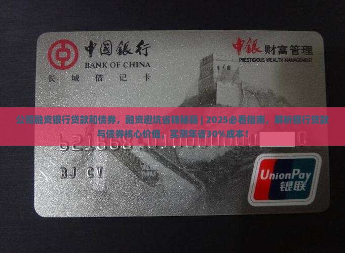 公司融资银行贷款和债券
