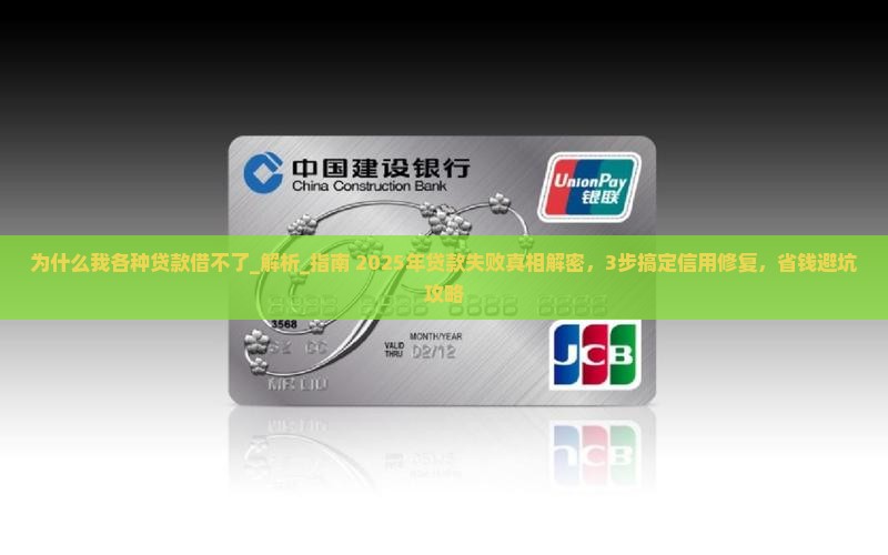 为什么我各种贷款借不了