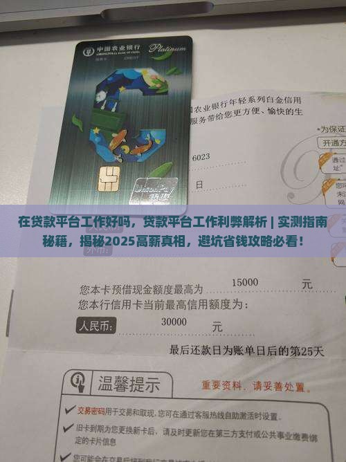 在贷款平台工作好吗