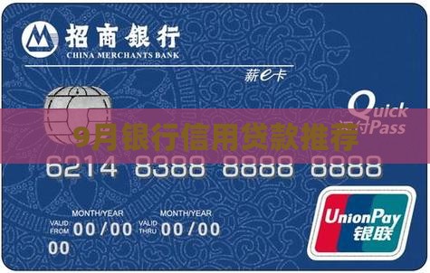 9月合规信用贷款