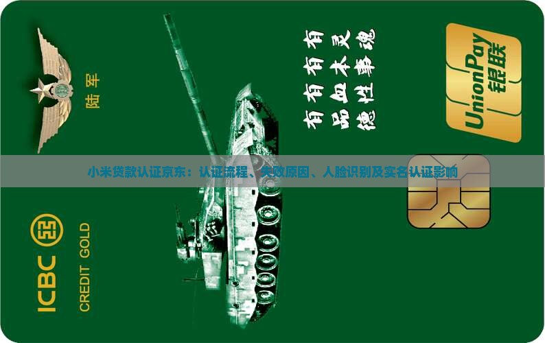 小米贷款认证京东
