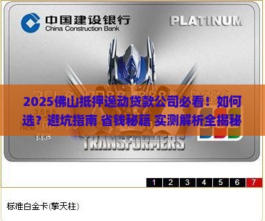 佛山抵押逸动贷款公司