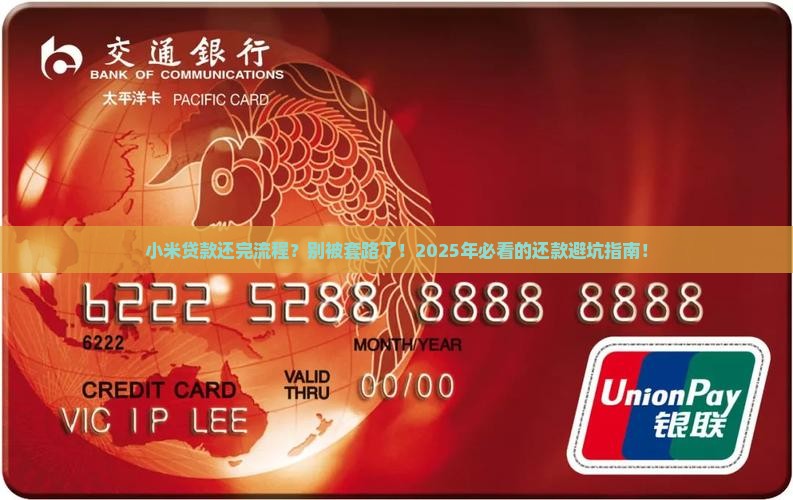小米贷款还完流程