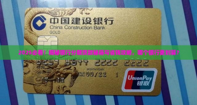 哪个银行能分期贷款啊