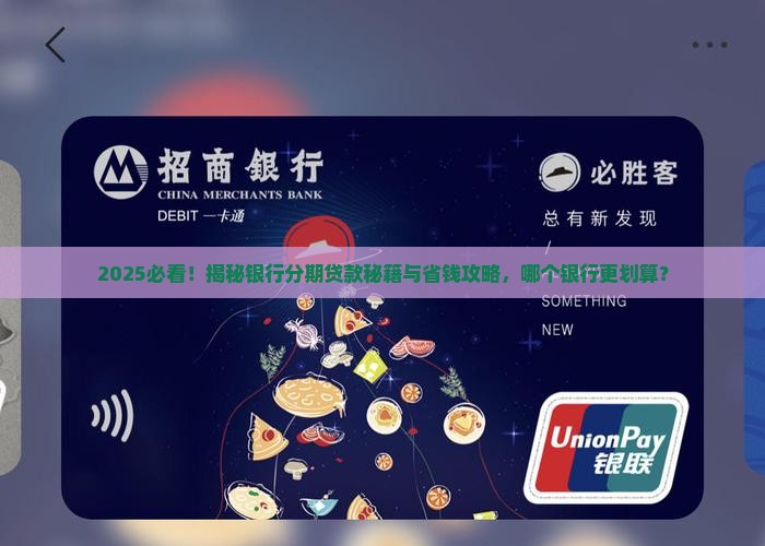 哪个银行能分期贷款啊