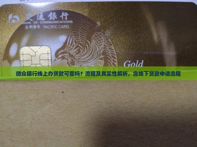 微众银行线上办贷款
