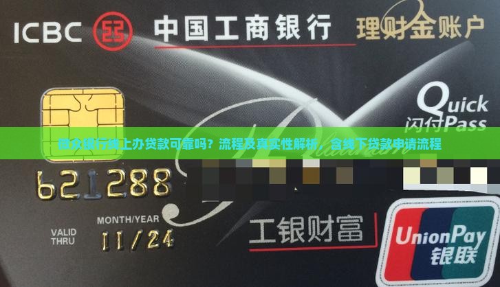 微众银行线上办贷款