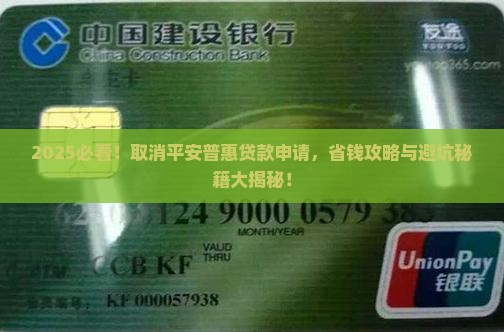 取消平安普惠贷款申请