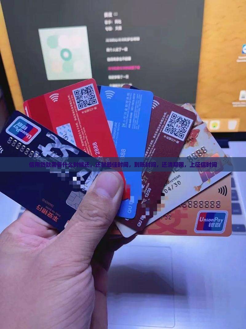 信用贷款需要什么时候还