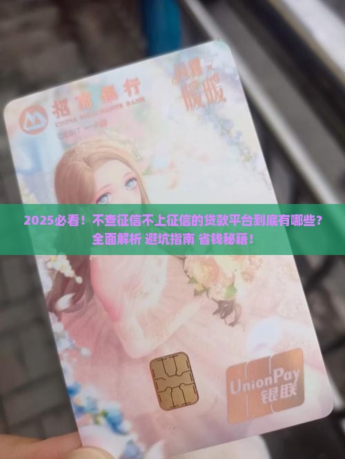 不差不上征信的贷款平台