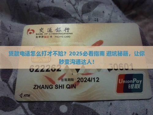 帮贷款平台打电话怎么说