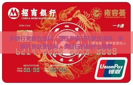 多银行贷款合法吗