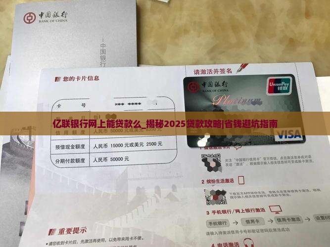 亿联银行网上能贷款么