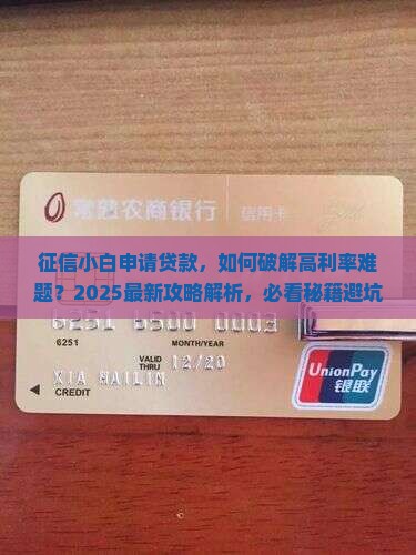 征信小白申请贷款