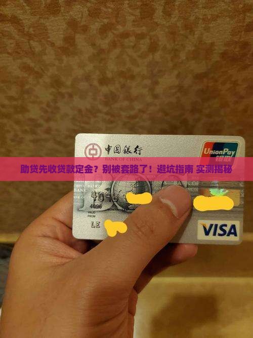 助贷先收贷款定金