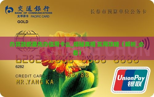 办贷款都要先办信用卡么