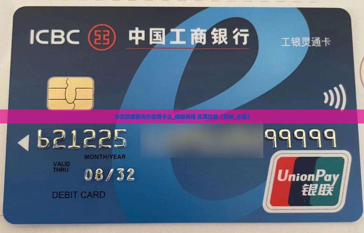 办贷款都要先办信用卡么