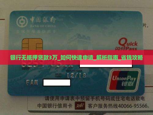 银行无抵押贷款3万