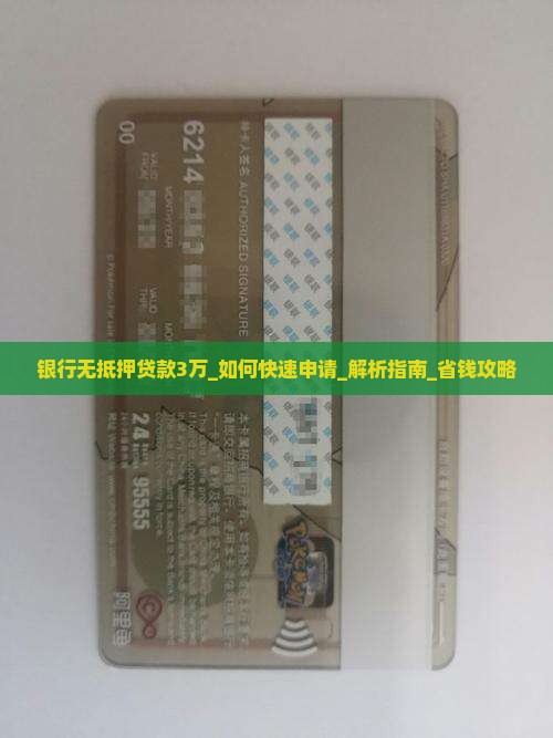 银行无抵押贷款3万