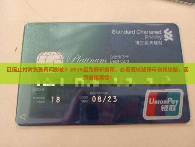 征信止付对于贷款的影响