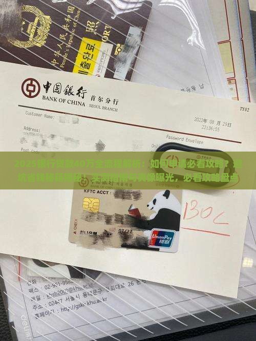 银行贷款40万流程