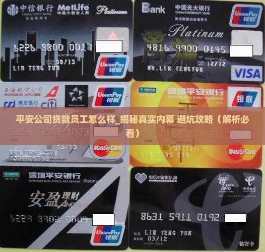 平安公司贷款员工怎么样