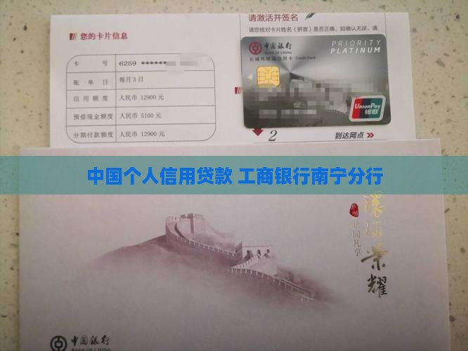 南宁工商银行贷款信用贷款