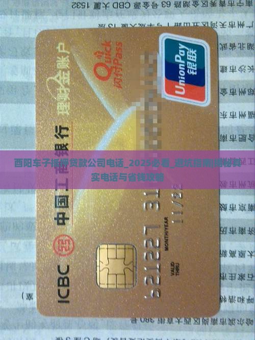 酉阳车子抵押贷款公司电话