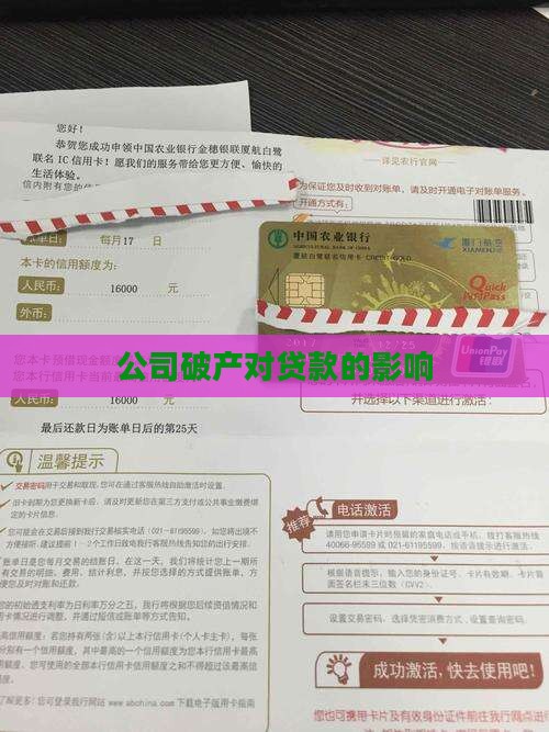 公司破产公司影响贷款吗