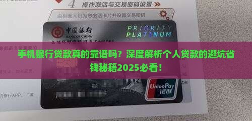 个人在手机银行贷款