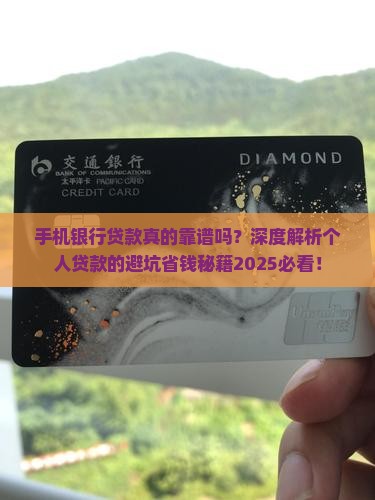 个人在手机银行贷款