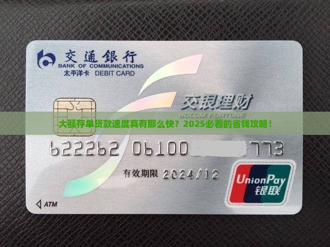 大额存单贷款速度