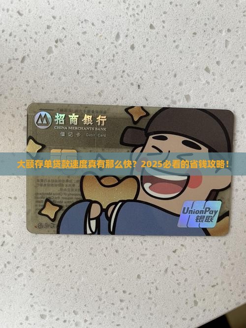大额存单贷款速度