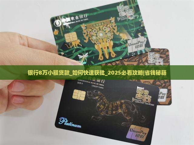 银行8万小额贷款