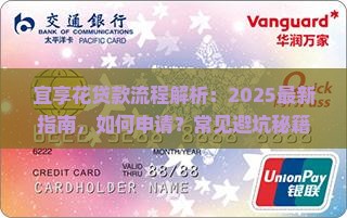 宜享花贷款流程