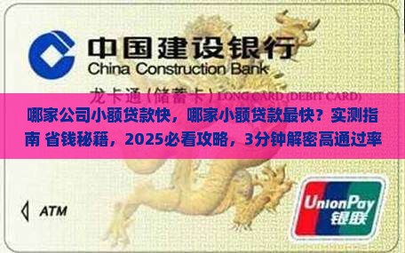哪家公司小额贷款快