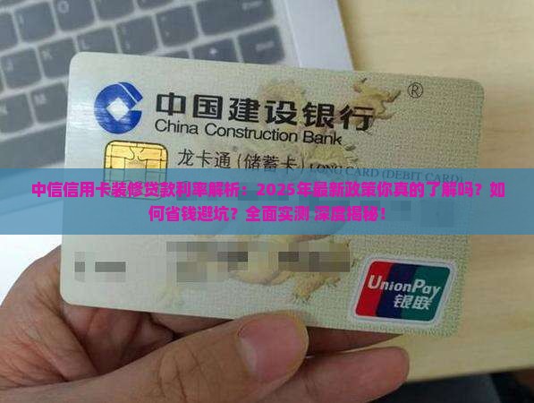 中信信用卡装修贷款利率