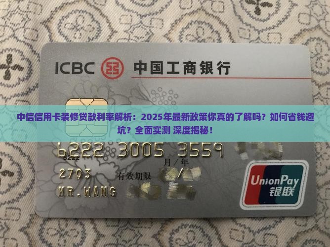 中信信用卡装修贷款利率