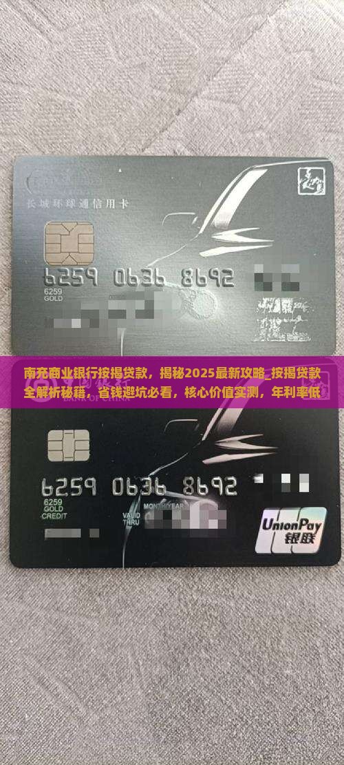 南充商业银行按揭贷款