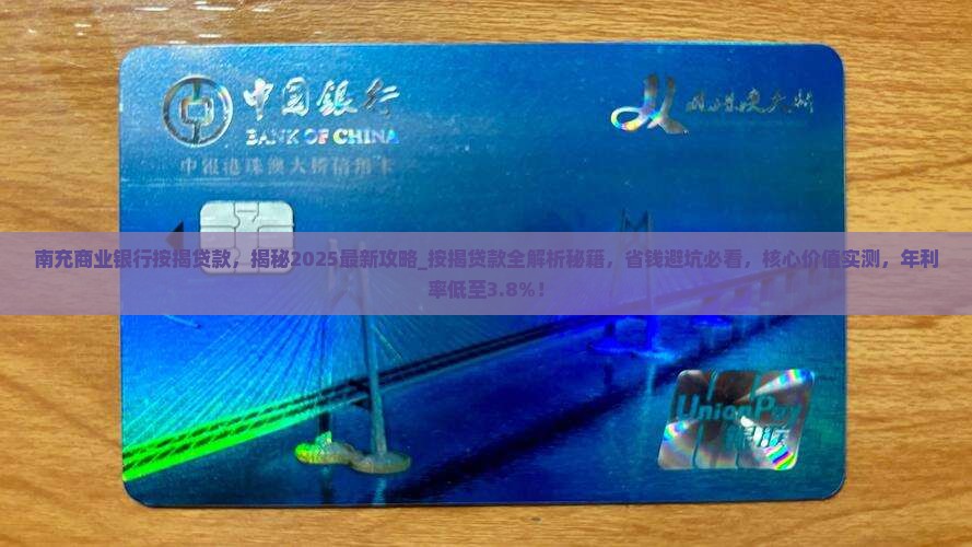 南充商业银行按揭贷款