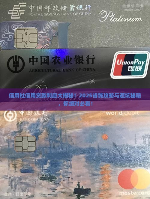 信用社信用贷款多少利息