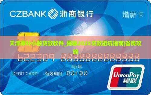 天津厚朴小额贷款软件